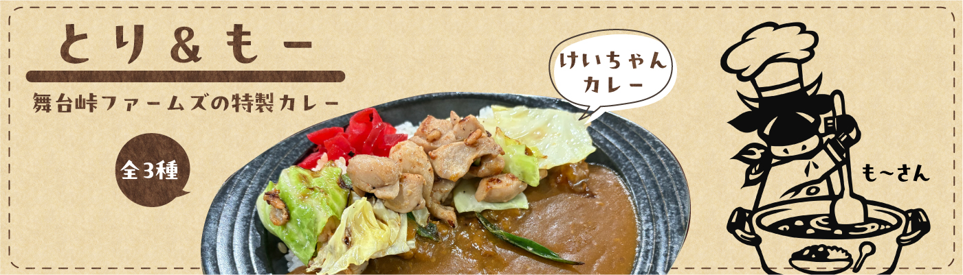 Tori & Mo's Spezialcurry - Keichan Curry