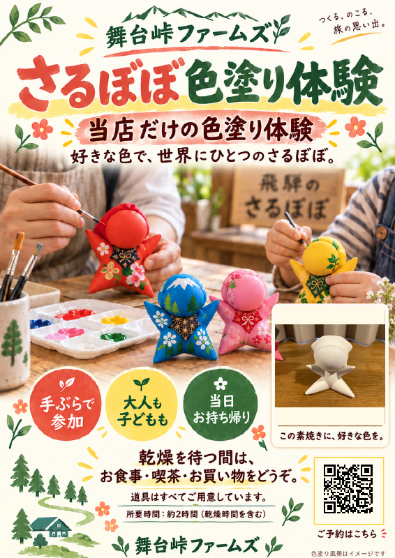 POPのさるぼぼ色塗り体験風景（イメージ）